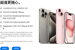 apple care+服务计划换新机