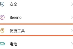 opporeno5怎么设置返回键