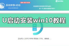 u启动安装win10教程