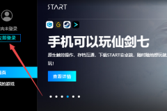 腾讯start云游戏怎么玩DNF