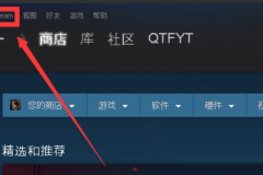 steam账号如何换绑邮箱