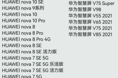 华为nova7升级鸿蒙3.0