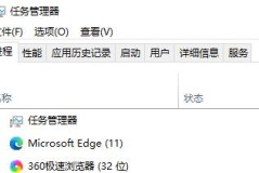 win10任务管理器闪退怎么办