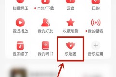 网易云音乐怎么隐藏乐迷牌？网易云音乐隐藏乐迷牌教程