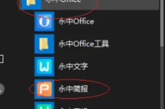 永中officeppt设置背景图案详细步骤