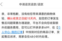 多多买菜确认收货了还能申请退款吗