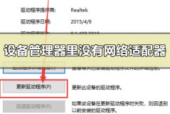 设备管理器里没有网络适配器怎么办