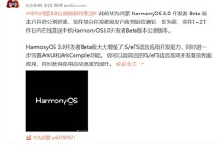 华为鸿蒙3.0系统公测版即将推送 mate50系列或首发