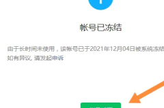 微信公众平台被冻结怎么办