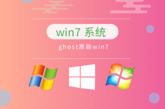 win7系统哪个版本最流畅推荐