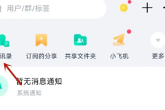 百度网盘怎么查找群组?百度网盘查找群组方法