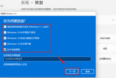 Win11 23H2怎么退回Win10系统