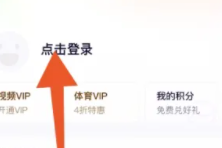 腾讯视频共享vip会员方法