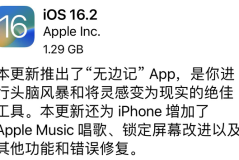 ios16.2正式版更新了什么