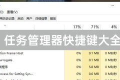 任务管理器快捷键大全