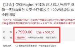 荣耀magic4至臻版价格