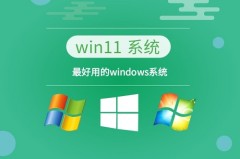 win系统哪个版本好用