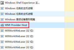 wmi provider host可以禁用吗