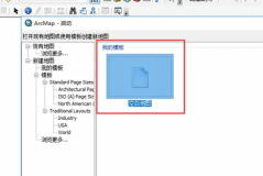 arcgis合并图层教程