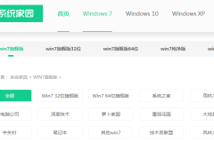 win7系统比较好稳定的系统网站介绍