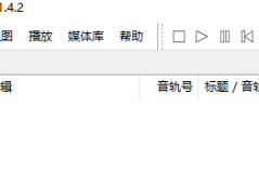 foobar2000怎么添加歌曲