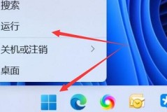 win11查看开机启动项教程