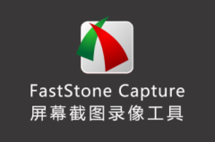 faststone capture如何截完整的长截图