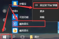 win10平板模式怎么把程序固定在磁贴上