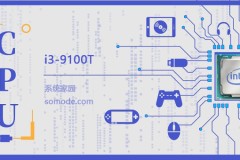 i3 9100T评测跑分参数介绍