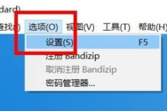 Bandizip怎么设置临时文件夹?Bandizip设置临时文件夹方法