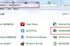 Win7声卡驱动正常但是没有声音解决方法