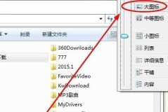 win7文件夹显示方式的更改教程