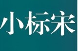 类似字体管家的pc软件有哪些