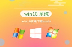 重装win10系统专业版哪个版本好