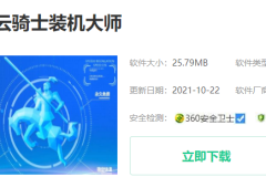 云骑士怎么装win8系统