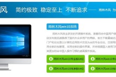 雨林木风win10最好的版本介绍