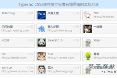 Typecho CSS3个性留言板之读者墙页面的实现方法