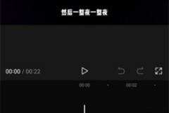 剪映视频局部静音怎么设置？剪映视频局部静音设置方法