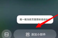 小米13如何设置组件