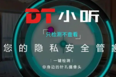 DT小听覆盖范围介绍