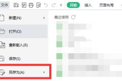 win11excel怎么保存到桌面