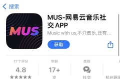 网易云音乐推出高颜值高学历mus音乐社交APP详情