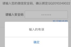 腾讯游戏安全中心安全码一直输入错误