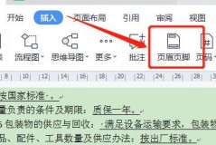 word页脚修改每页不同教程