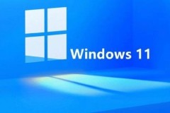 win11设置 让win11操作使用更加顺手