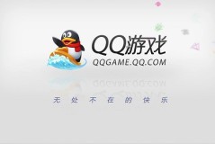 win10玩不了qq游戏解决方法