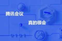 腾讯会议3人以上收费是怎么回事？腾讯会议摄像头上限3人怎么解决？