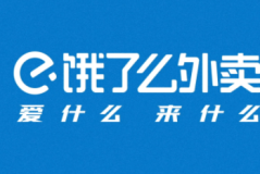 饿了么免单2月17日答案 饿了么猜答案免单规则