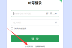 126邮箱忘记密码怎么找回密码