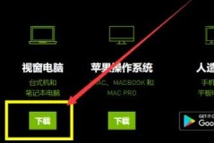 geforce now注册教程